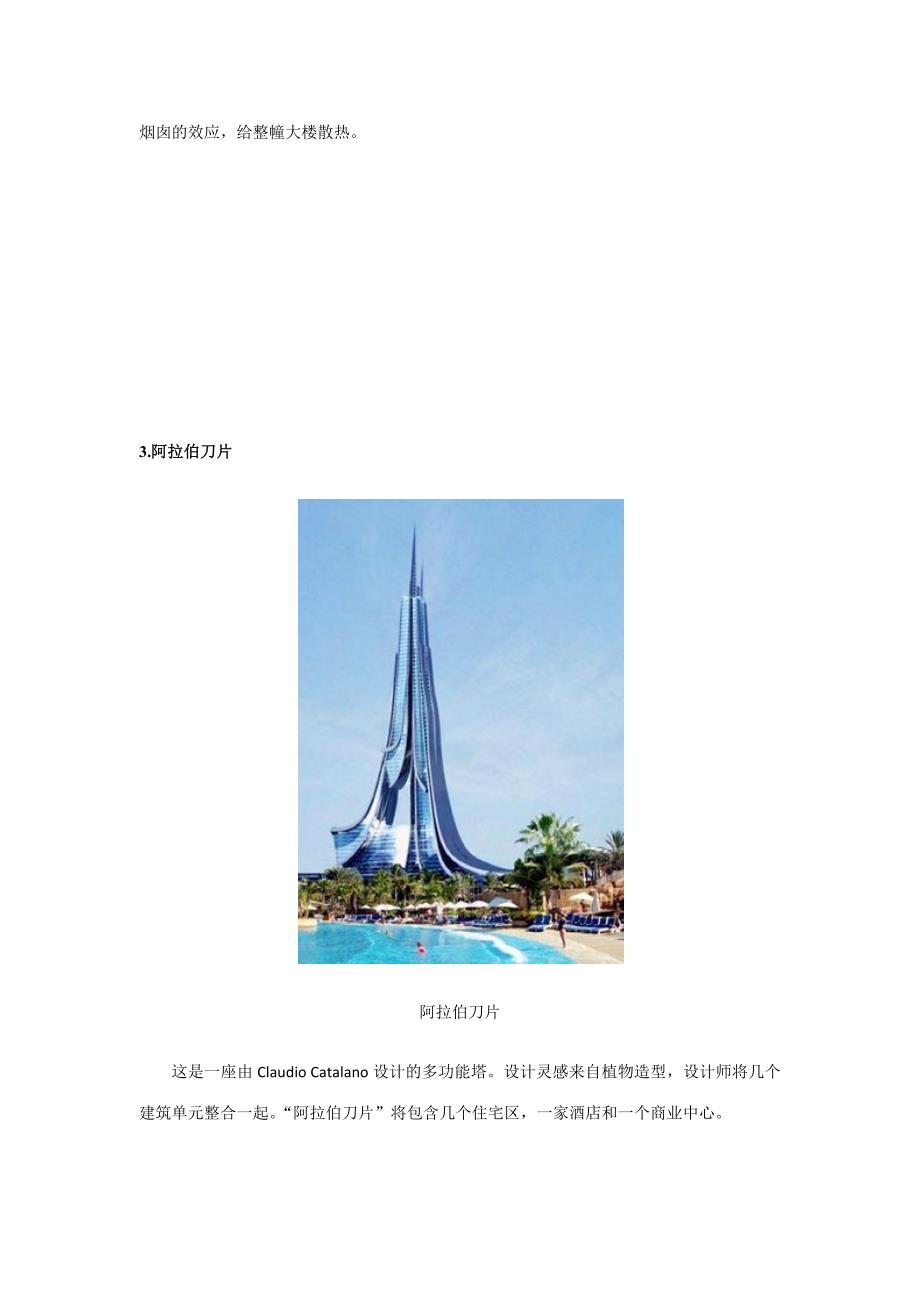 迪拜的个建筑奇迹.docx_第3页