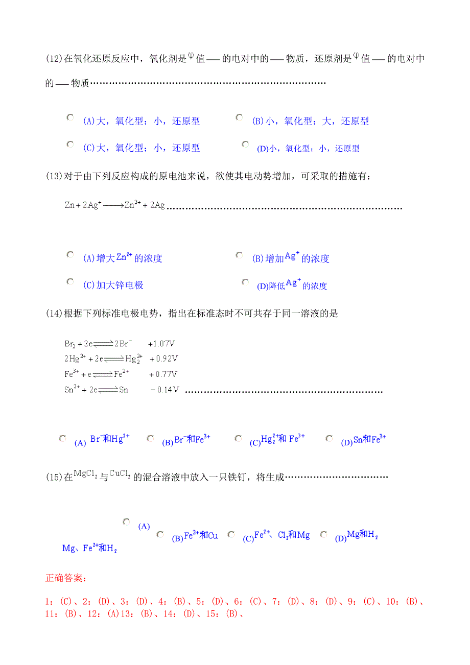 氧化还原反应自测题_第4页