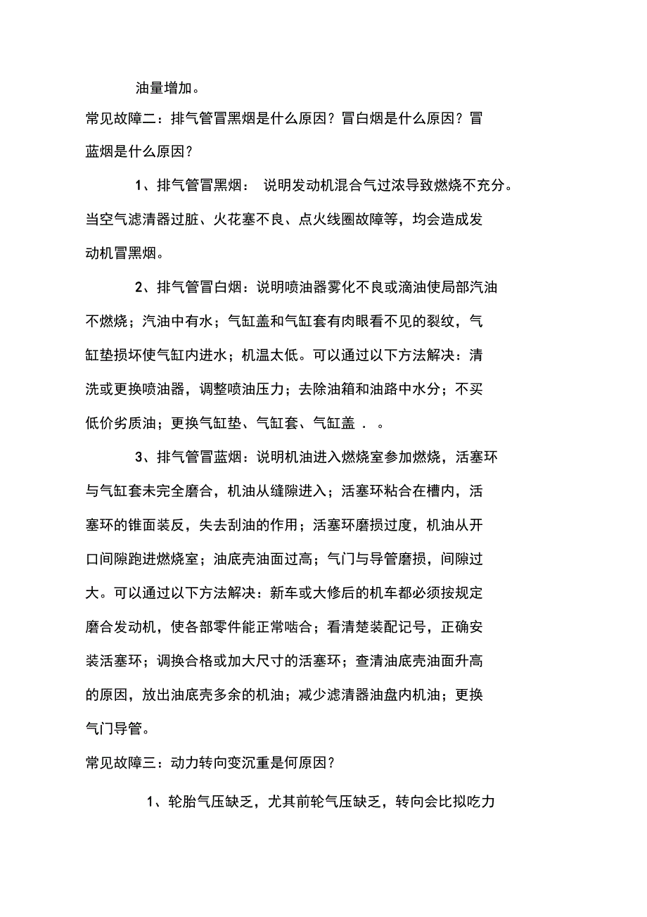 汽车常见故障及维修技巧_第2页