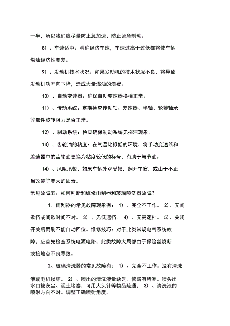 汽车常见故障及维修技巧_第4页