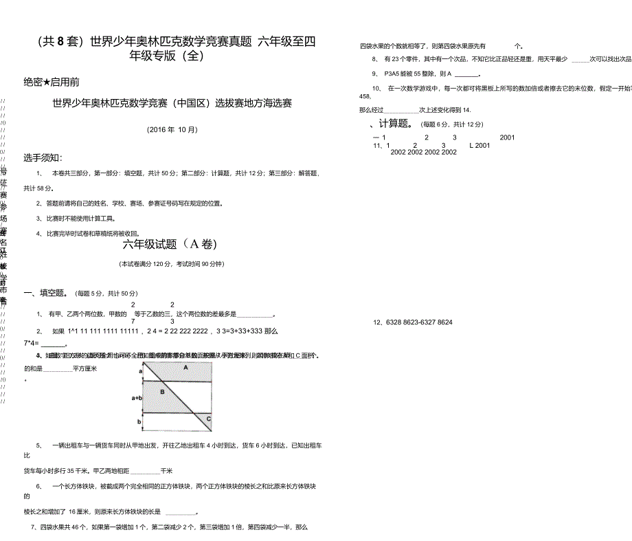 (共8套)世界少年奥林匹克数学竞赛真题附答案六年级至四年级专版(全)_第1页