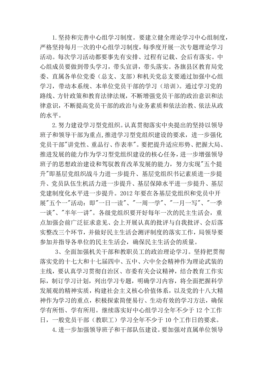 包教党发〔2012〕6号.doc_第2页