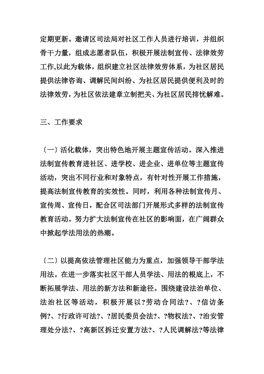 最新2022年普法工作方案_第3页