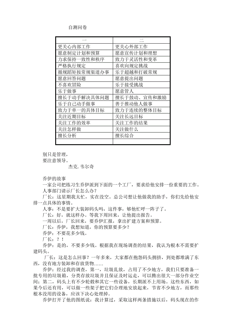 教你如何提升领导力_第4页