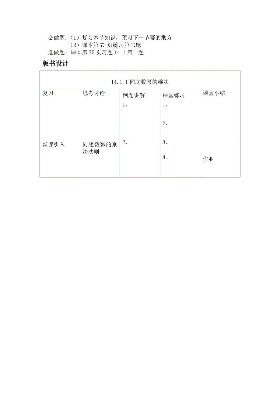 同底数幂的乘法 (2)_第3页