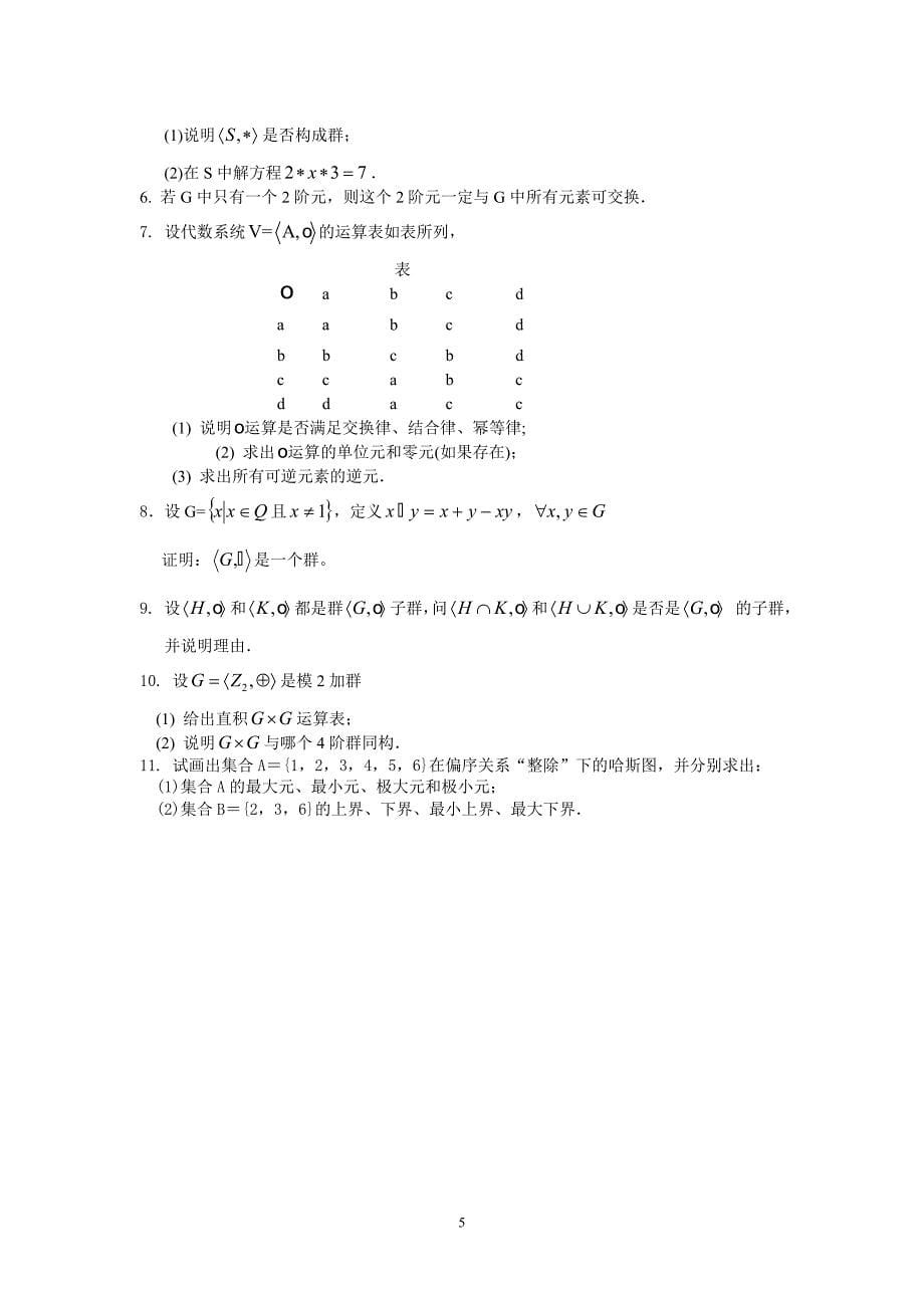 代数系统习题.doc_第5页