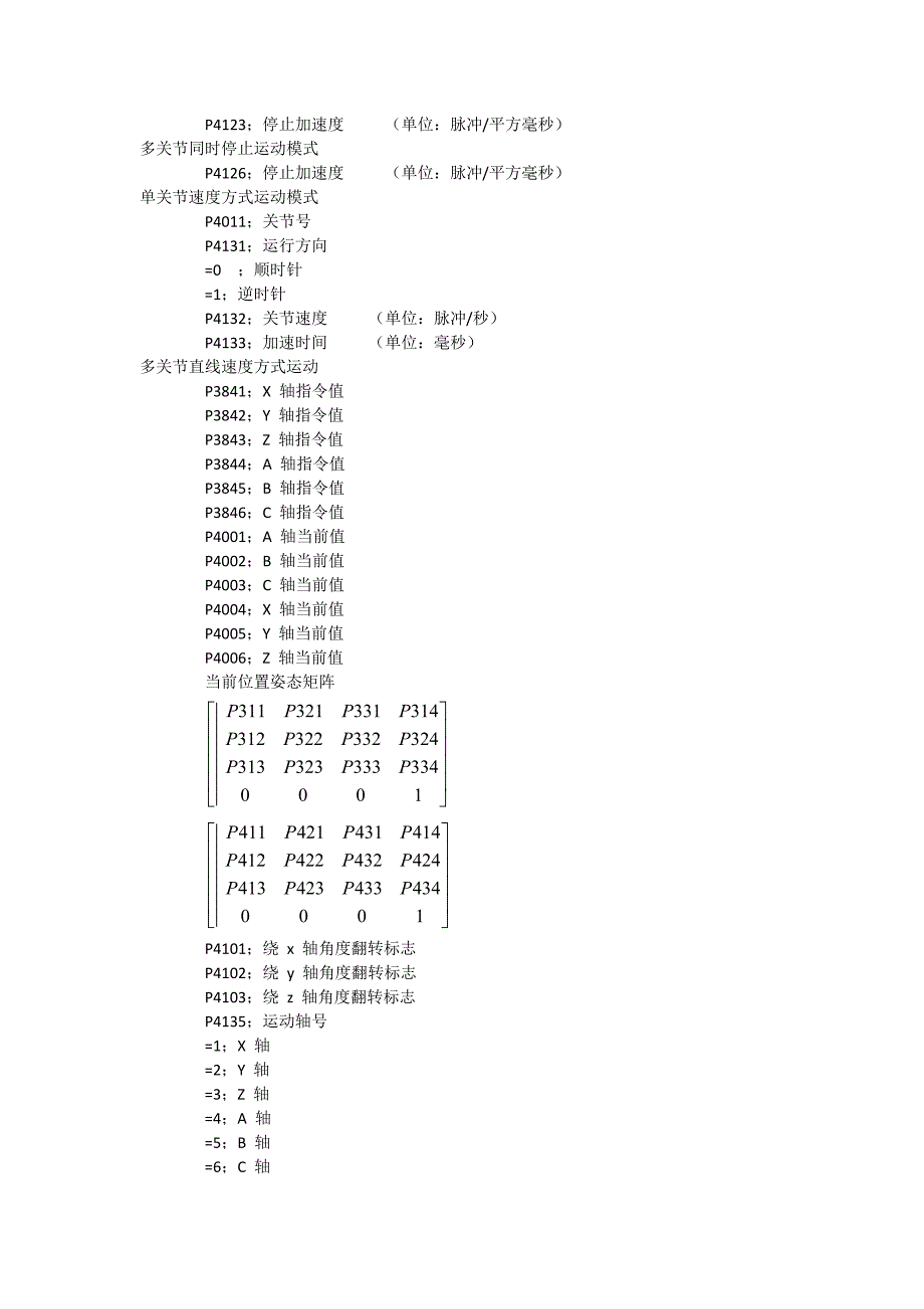 PLC程序说明 (吴俊灏)_第5页