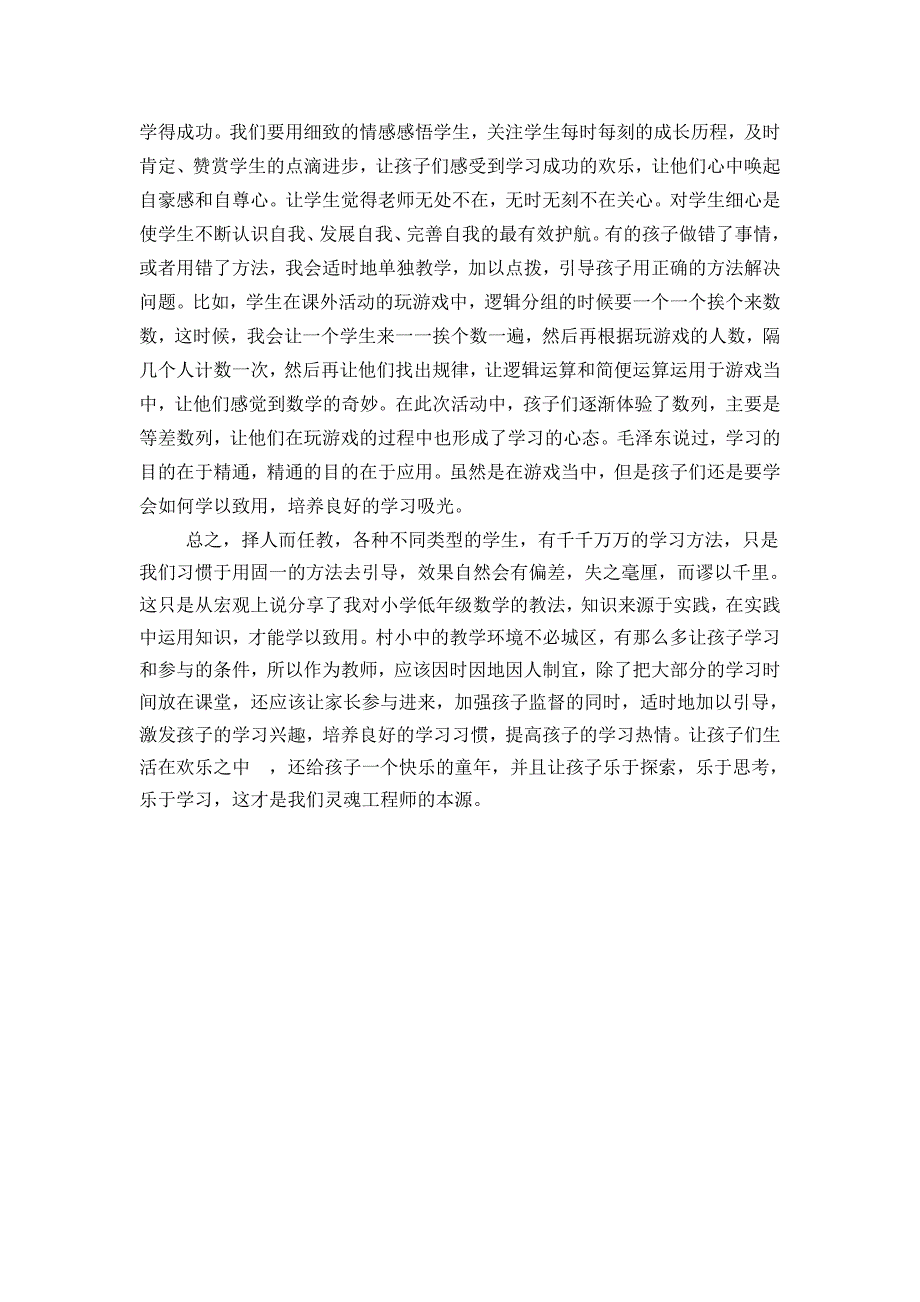 小学教师优秀论文_第3页