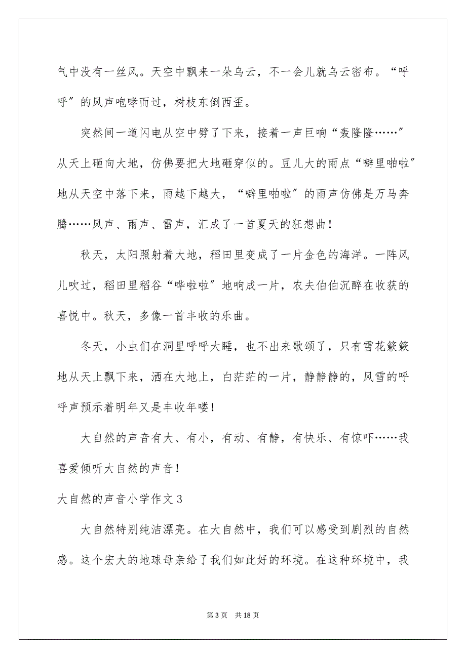 2023年大自然的声音小学作文6.docx_第3页