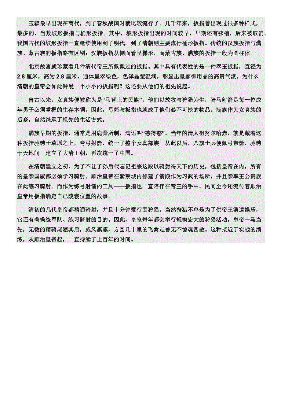 清朝皇帝为何喜欢戴“戒指”.docx_第2页