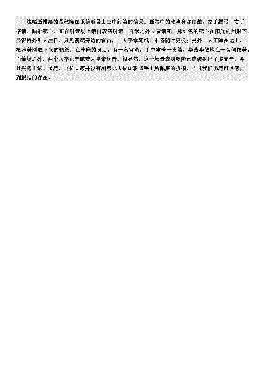 清朝皇帝为何喜欢戴“戒指”.docx_第4页