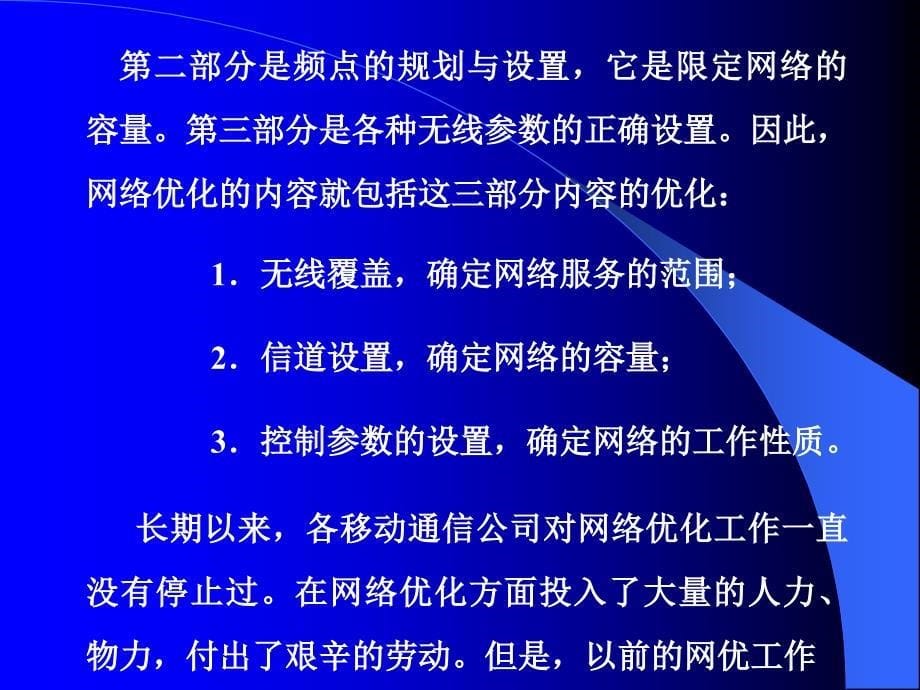 网络优化中天线参数优化_第5页