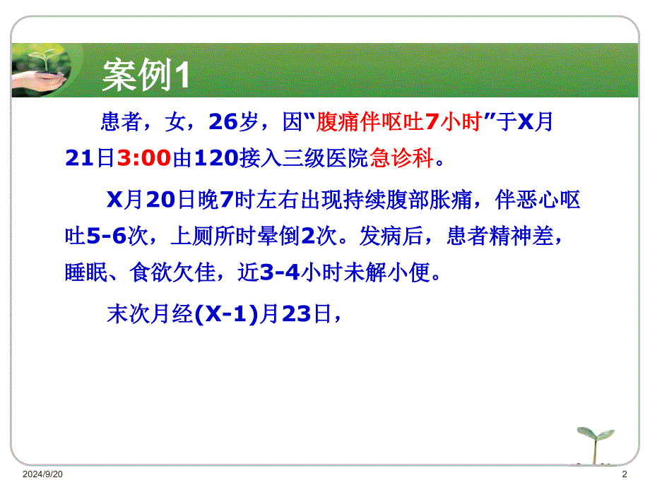 异位妊娠病例重点分析PowerPoint 演示文稿_第2页