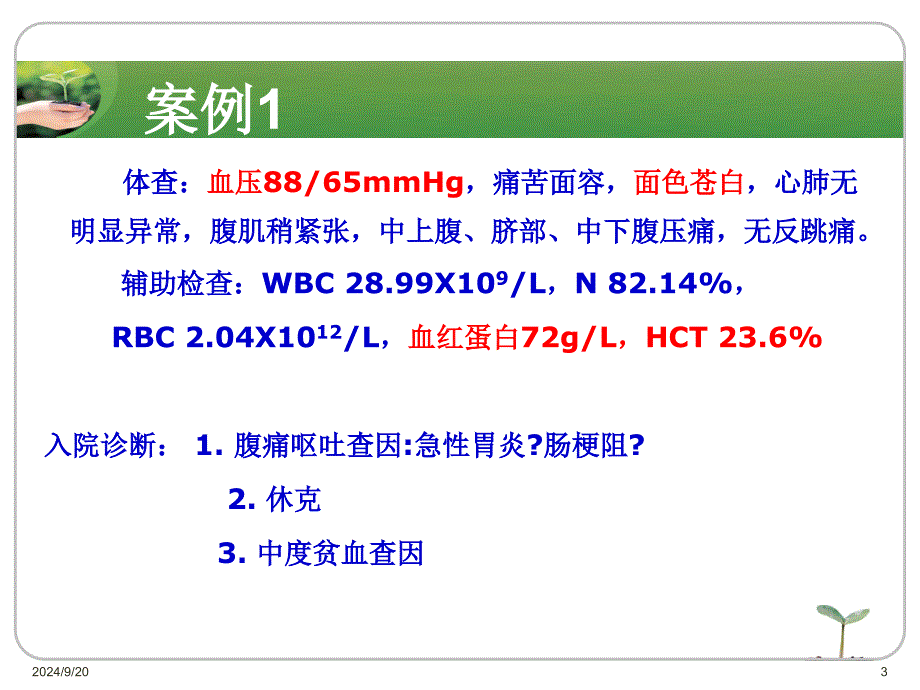 异位妊娠病例重点分析PowerPoint 演示文稿_第3页