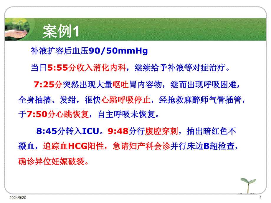 异位妊娠病例重点分析PowerPoint 演示文稿_第4页