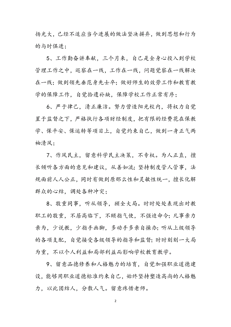 2023年中学领导班子生活会的发言材料.DOCX_第2页