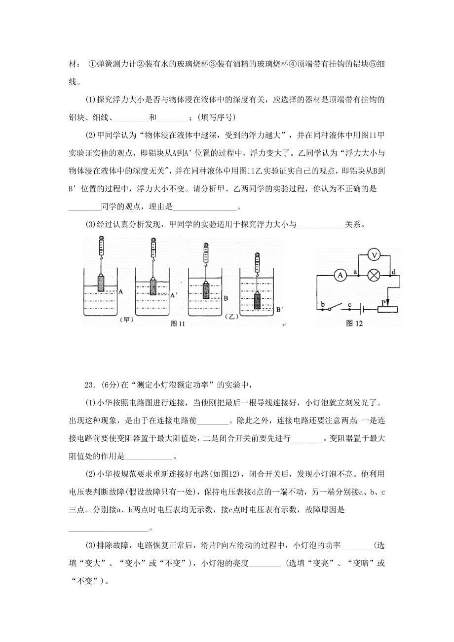 云南昆明物理试题_第5页