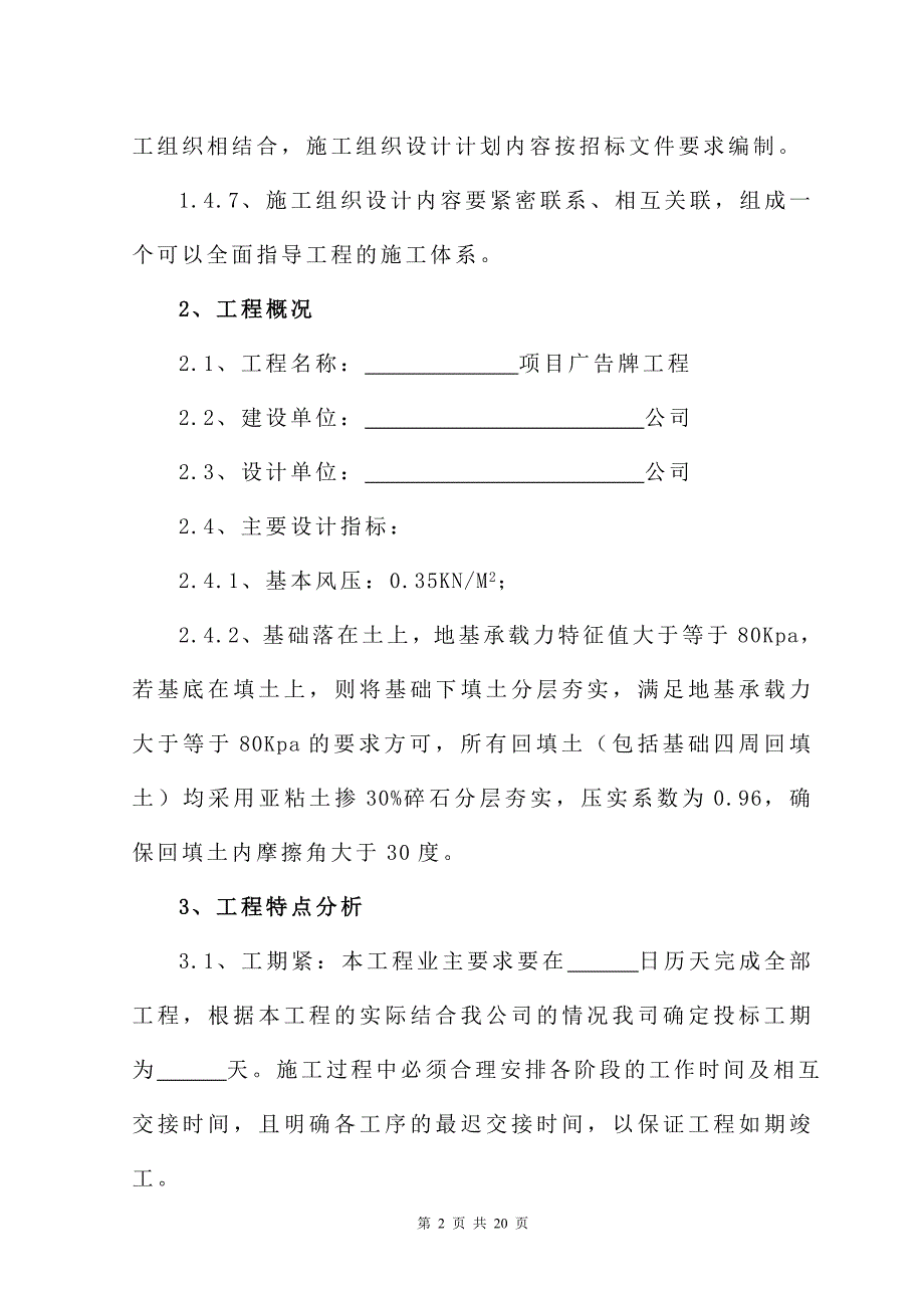 钢结构广告牌施工组织设计方案.doc_第4页