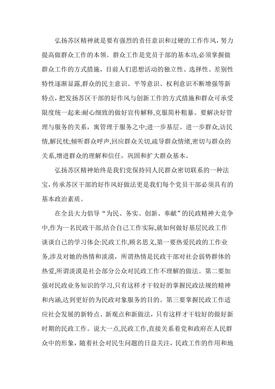 弘扬苏区精神演讲稿_第2页