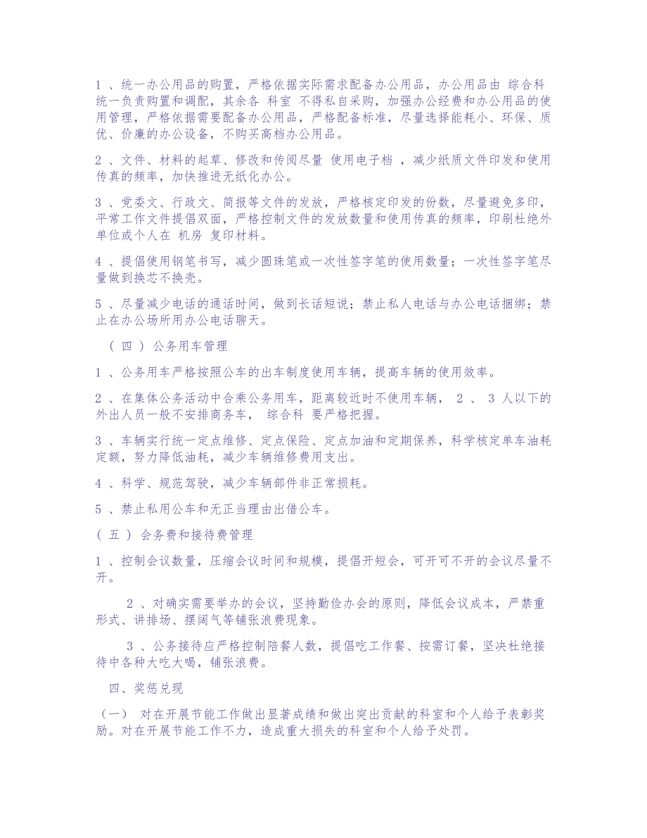 单位节能减排管理制度 (2)（天选打工人）.docx_第2页