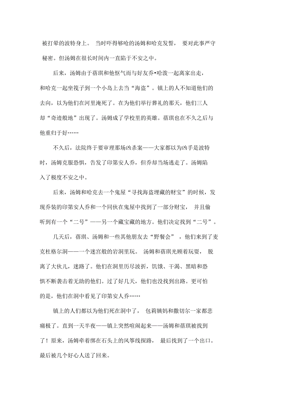 汤姆索亚历险记2015叶曦萌_第2页