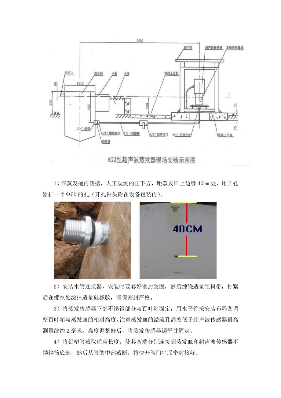 蒸发传感器安装维护及常见问题_20140505.doc_第2页