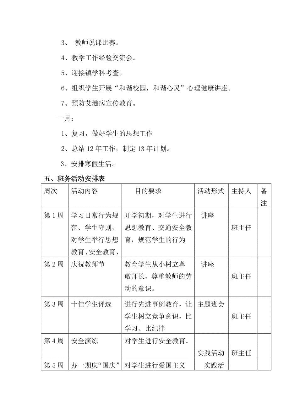 四年级班主任工作计划_第5页