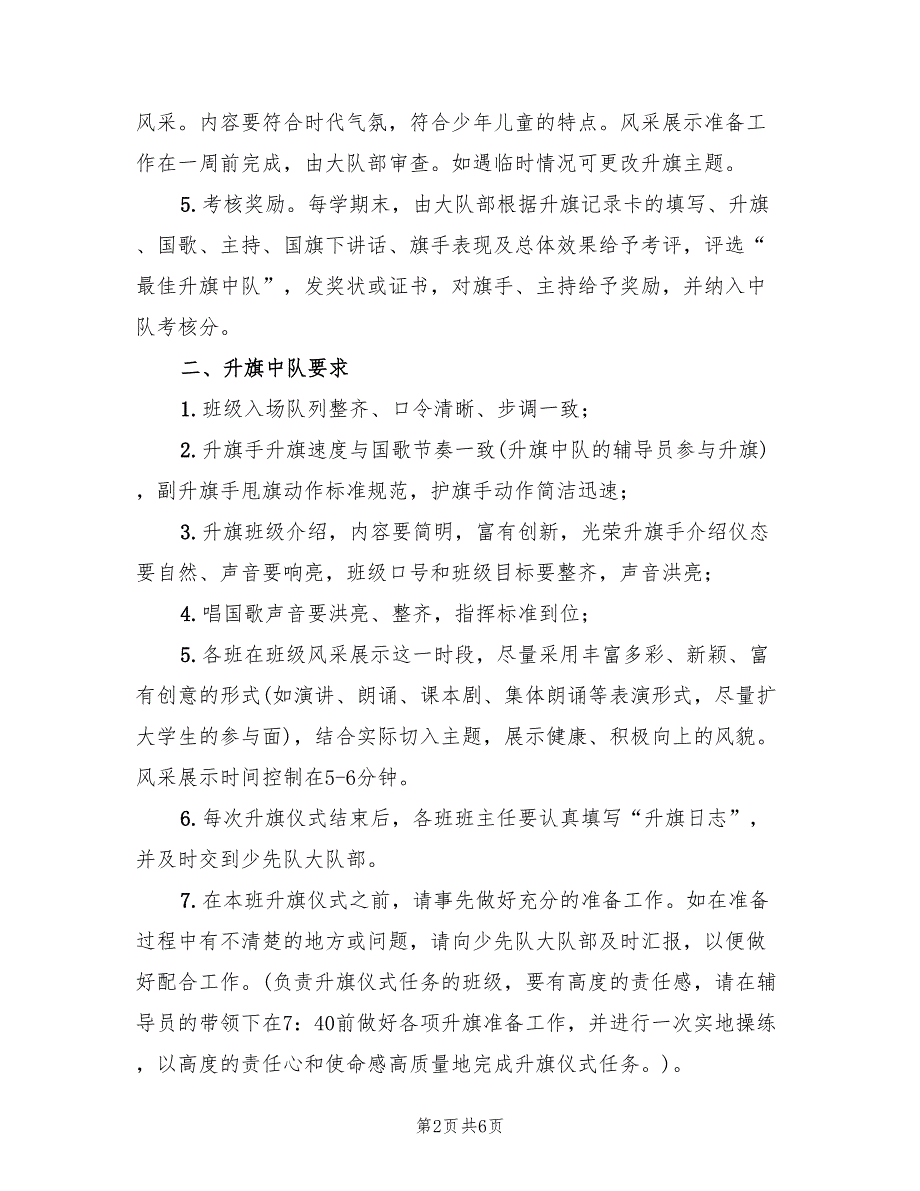 升旗仪式实施方案标准模板（4篇）_第2页