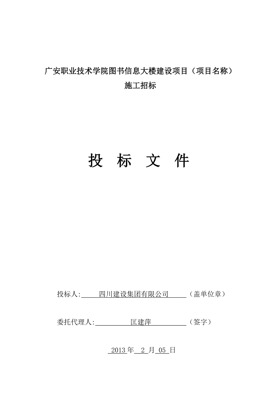 某学院图书信息大楼建设项目施工招标文件_第2页