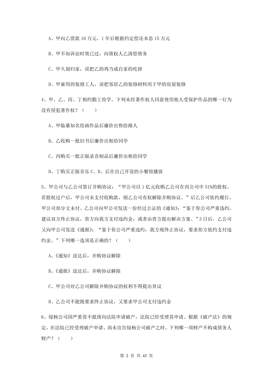 2019年司法考试（试卷三）真题练习试题 含答案.doc_第2页