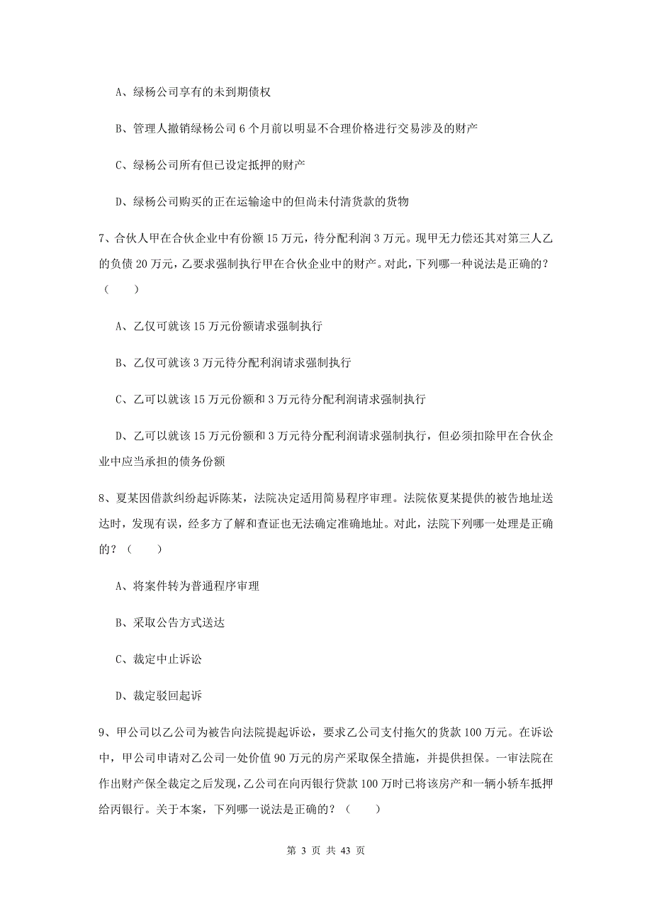 2019年司法考试（试卷三）真题练习试题 含答案.doc_第3页