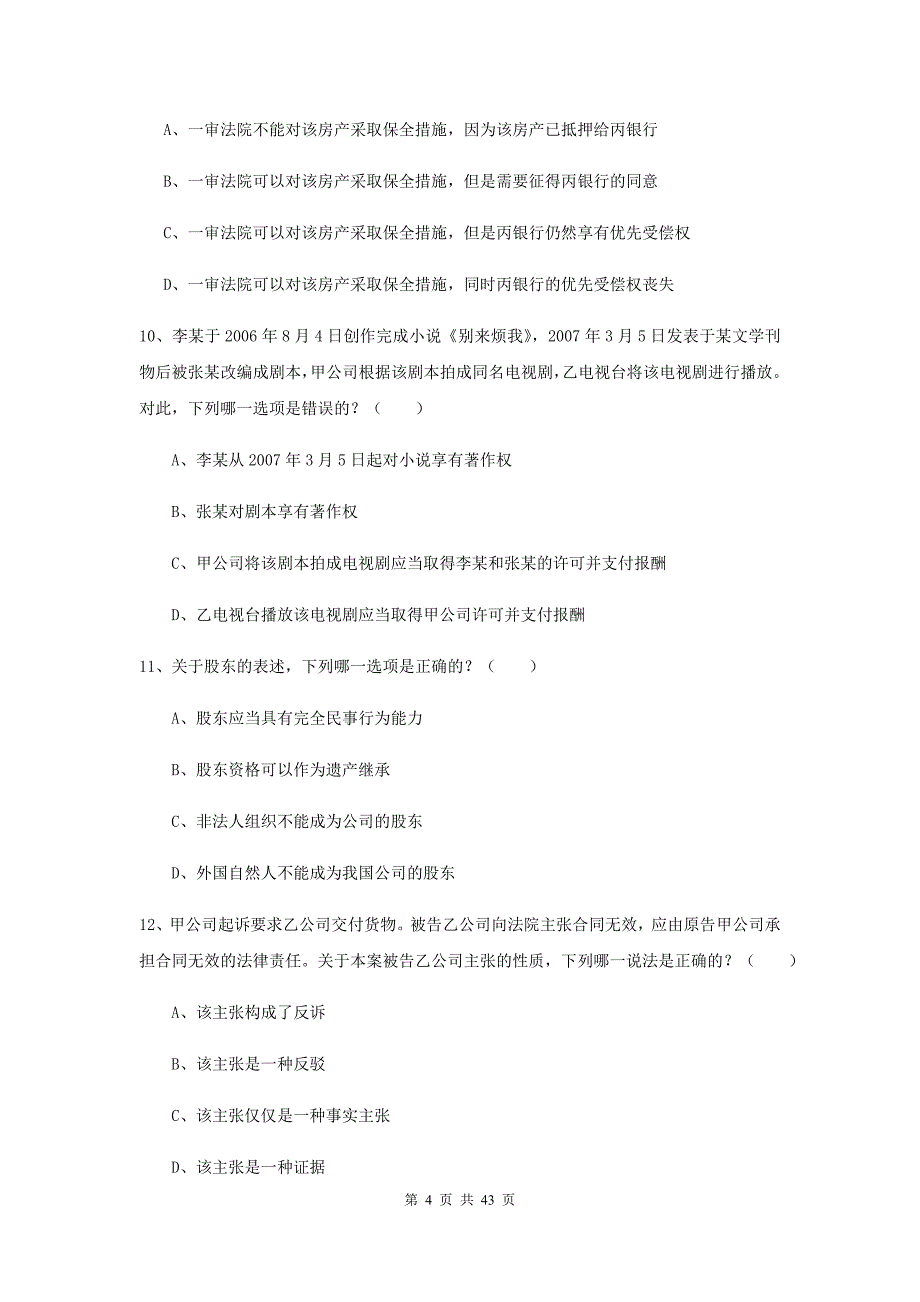 2019年司法考试（试卷三）真题练习试题 含答案.doc_第4页