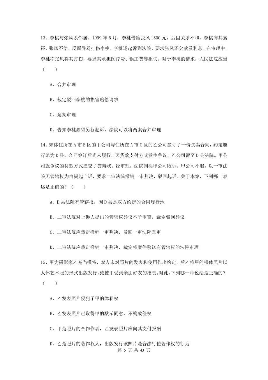 2019年司法考试（试卷三）真题练习试题 含答案.doc_第5页