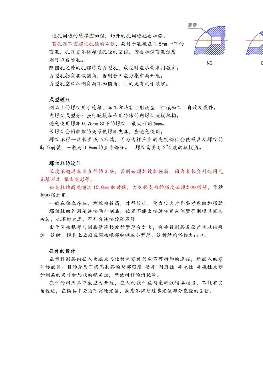 产品结构设计工程师必备之结构篇.docx_第5页