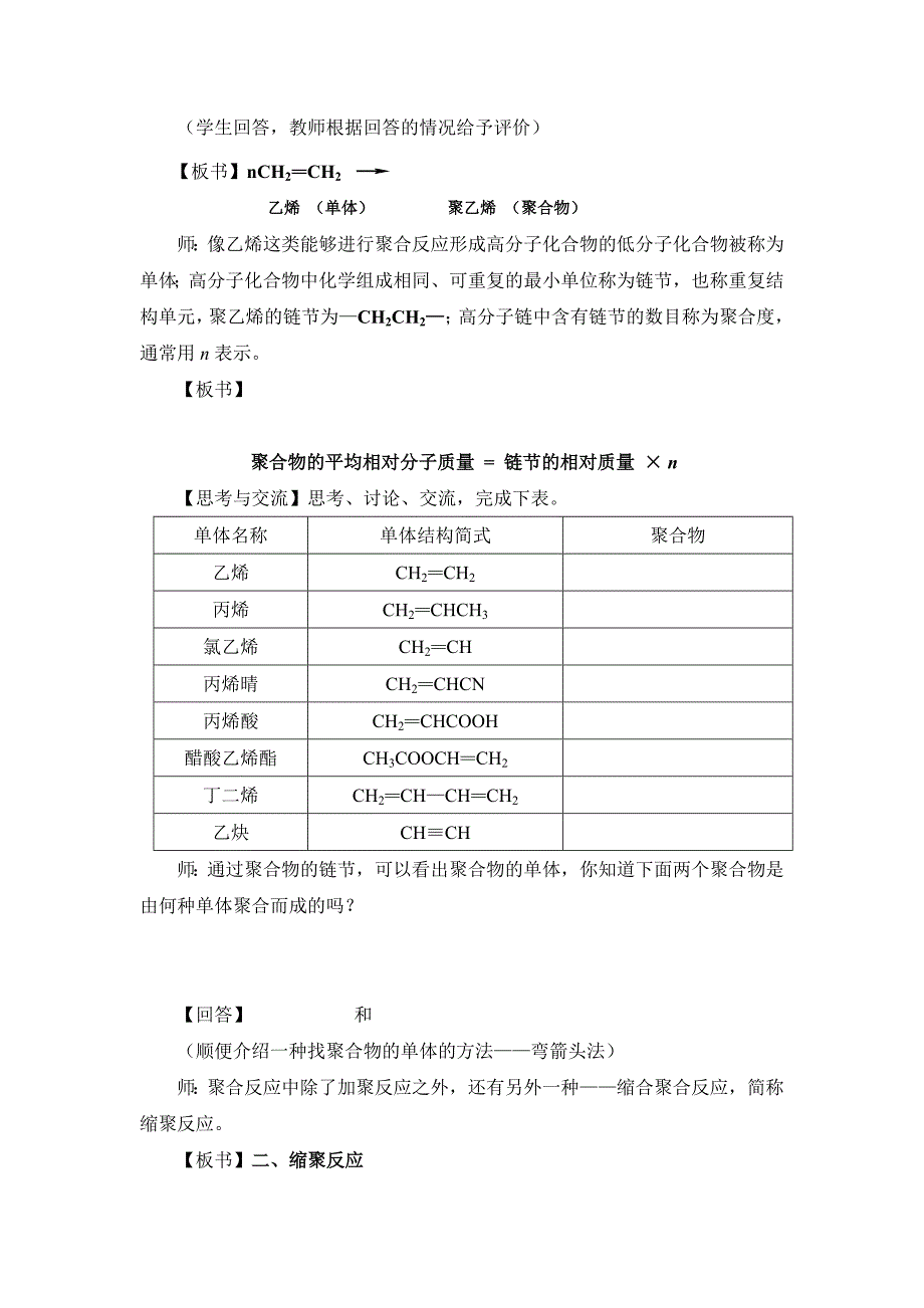 2022年高中化学选修5《有机化学基础》第五章教案_第2页