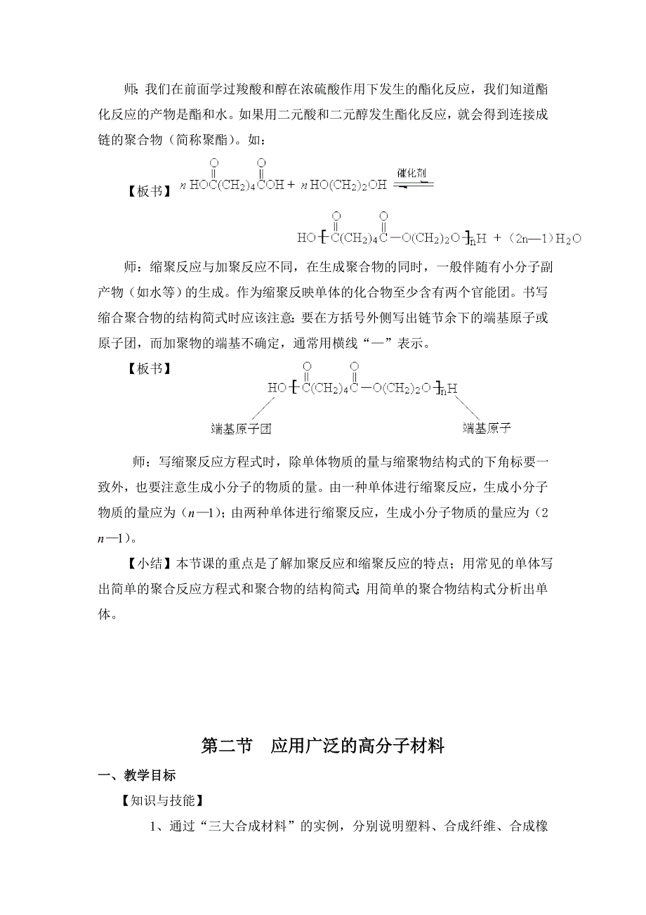 2022年高中化学选修5《有机化学基础》第五章教案_第3页