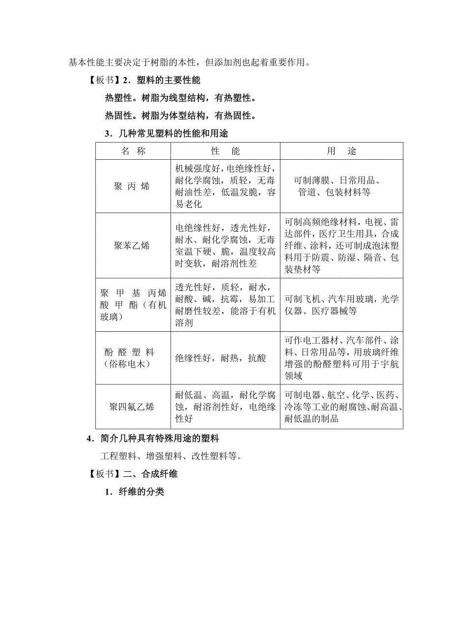 2022年高中化学选修5《有机化学基础》第五章教案_第5页