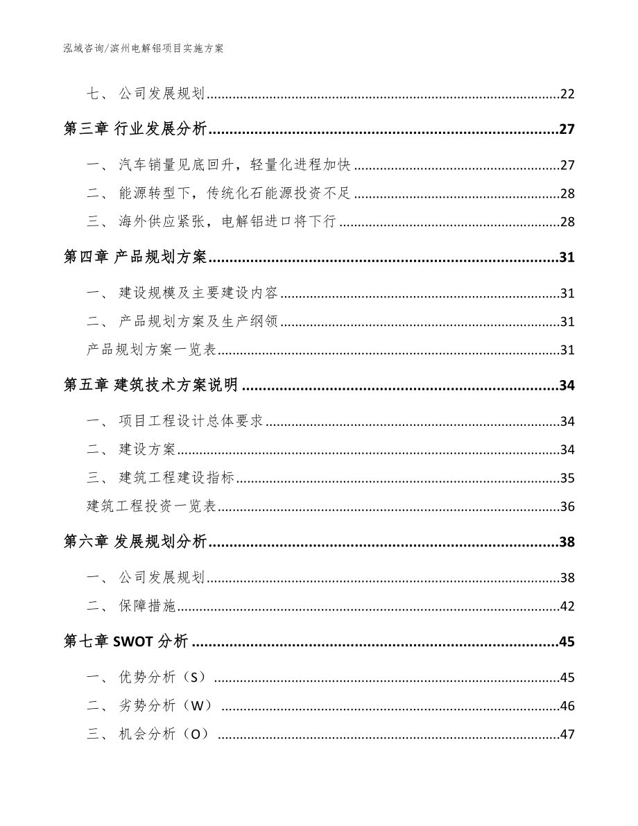 滨州电解铝项目实施方案_第3页