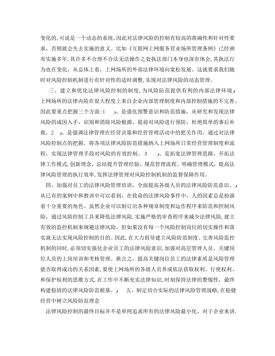 上网服务场所在经营过程中法律风险的回避_第2页