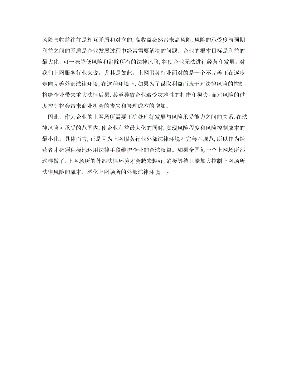 上网服务场所在经营过程中法律风险的回避_第3页