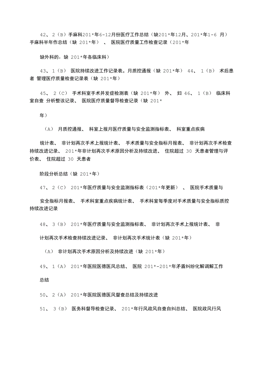 2021年医务科34章督导条款_第4页