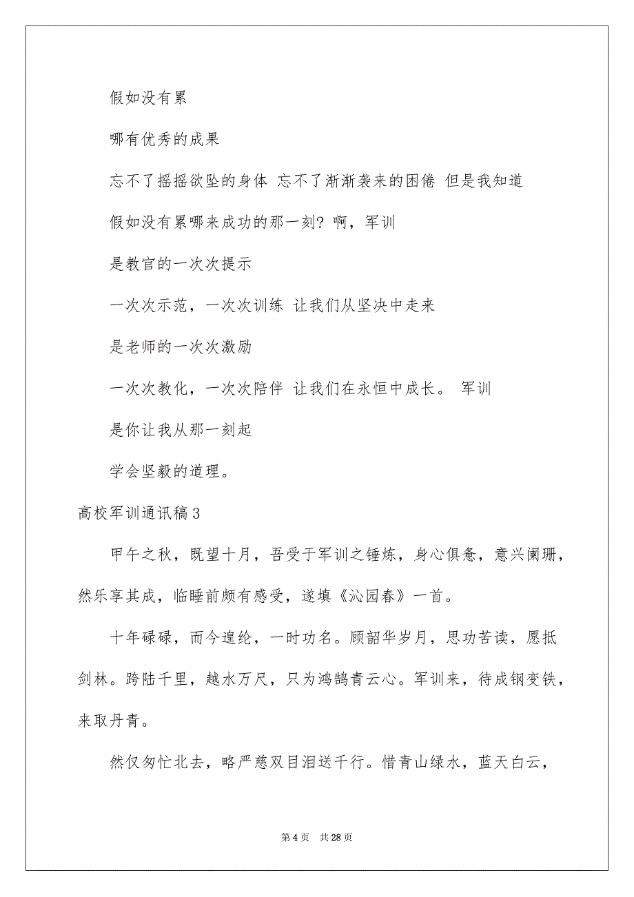 大学军训通讯稿_第4页