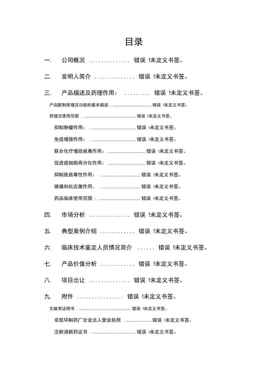 注射剂融资说明书_第3页