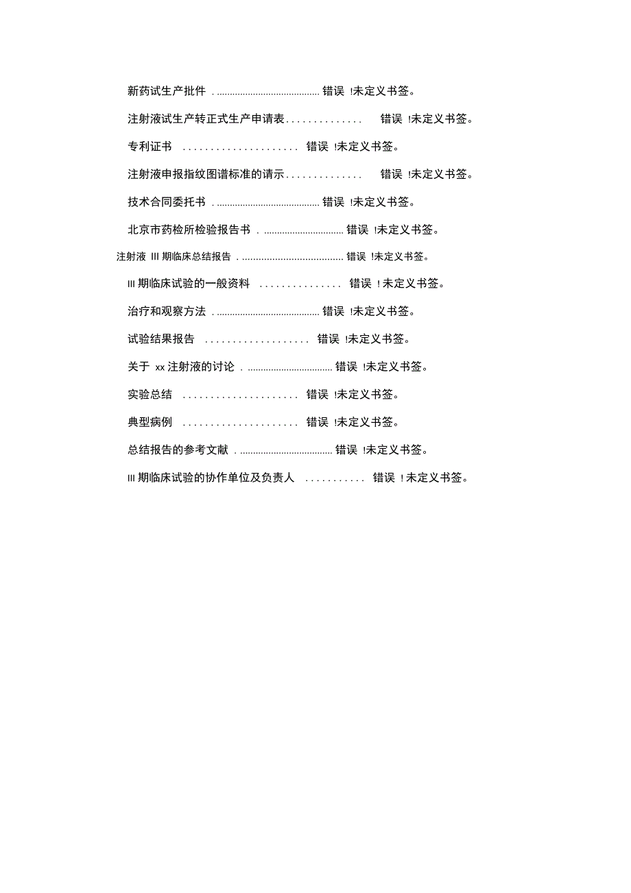 注射剂融资说明书_第4页