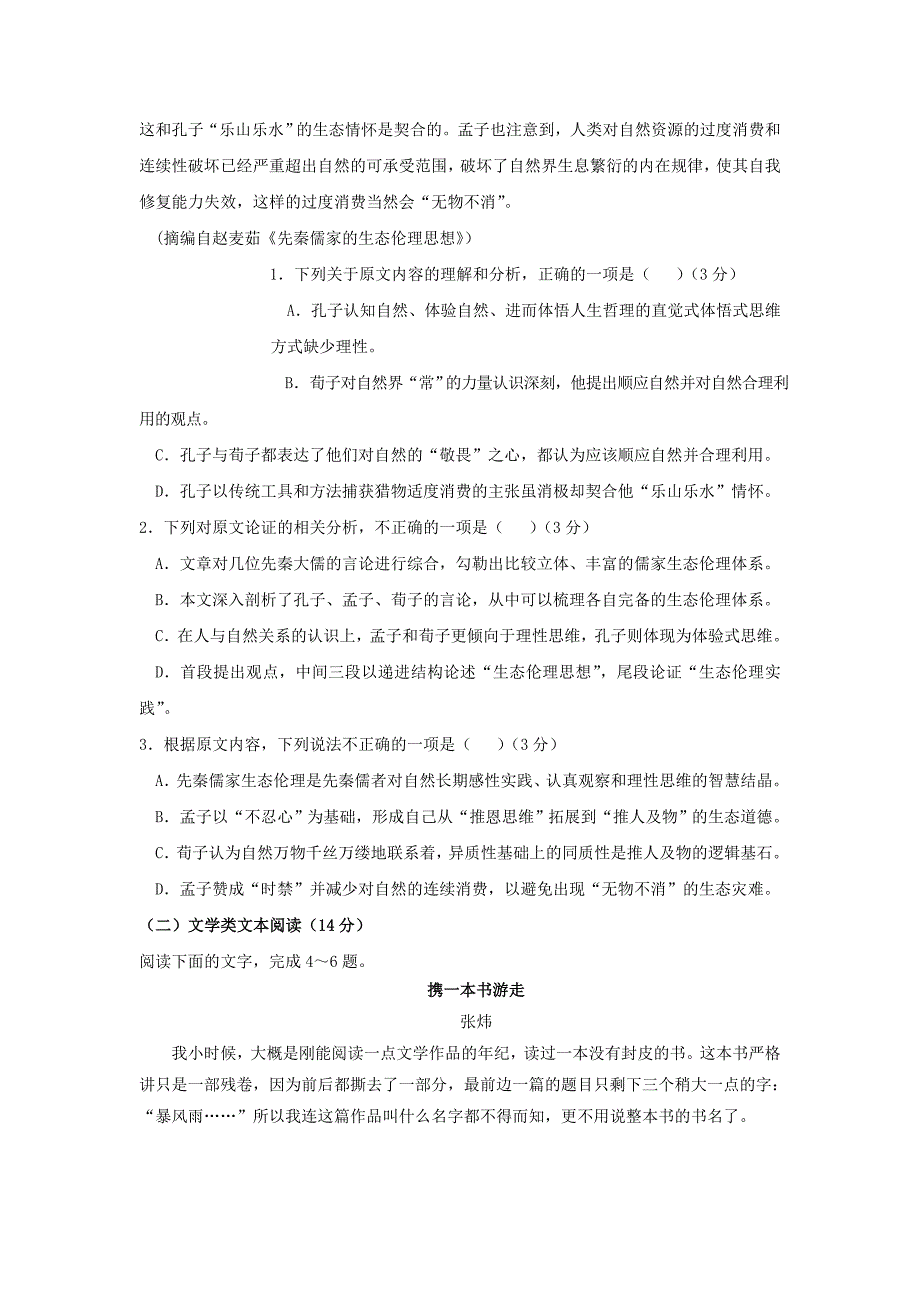 黑龙江省哈尔滨市2018届高三语文下学期第四次模拟考试试题_第2页