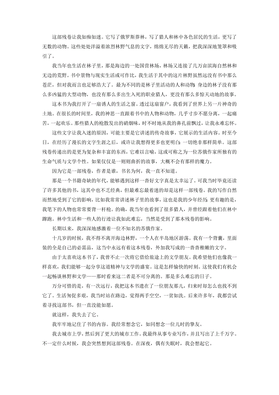 黑龙江省哈尔滨市2018届高三语文下学期第四次模拟考试试题_第3页