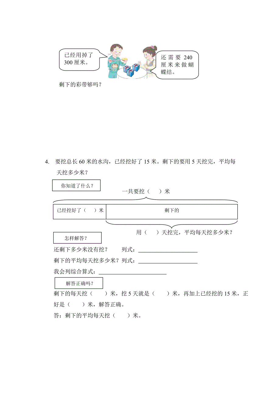 新人教版小学二年级下册数学期末试卷及答案-6.doc_第4页