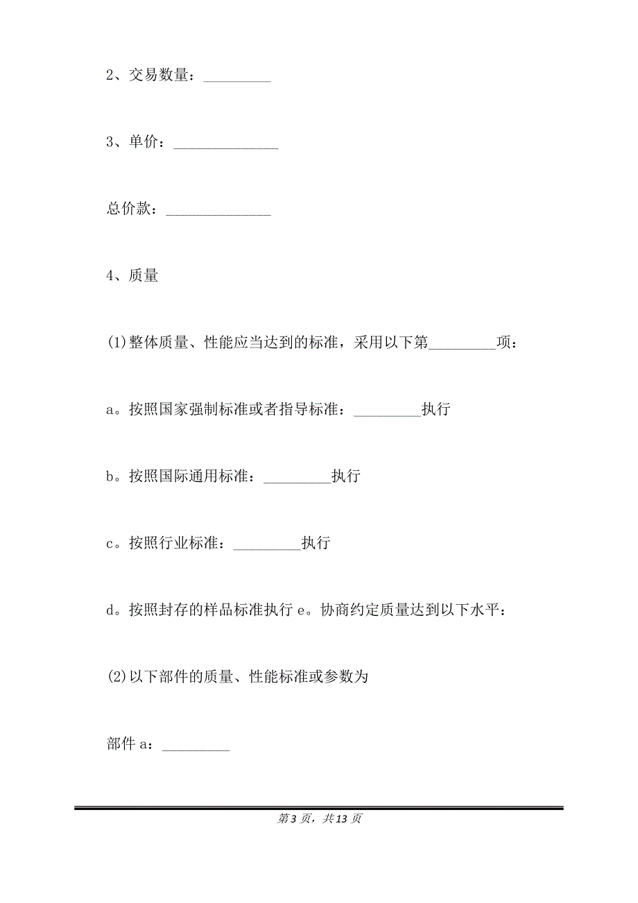 正式的材料买卖合同.doc_第3页