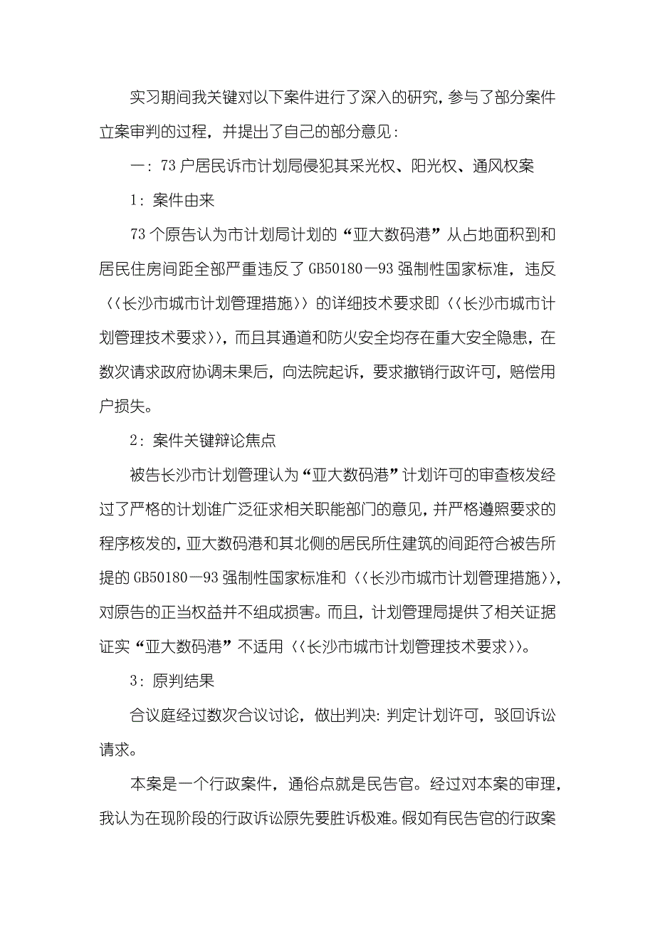 相关实习自我判定范文汇编五篇_第2页