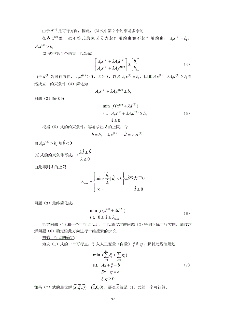 第7章约束问题的优化方法_第3页